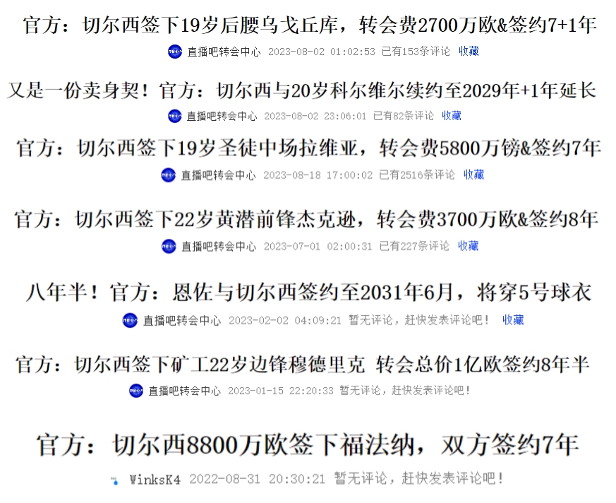 2033有点陌生😂切尔西多名球员签约7+年，现在帕尔默首创签9年