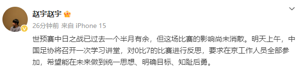 👊知耻后勇！足协明日召开学习讲堂：对国足0-7日本一役进行反思