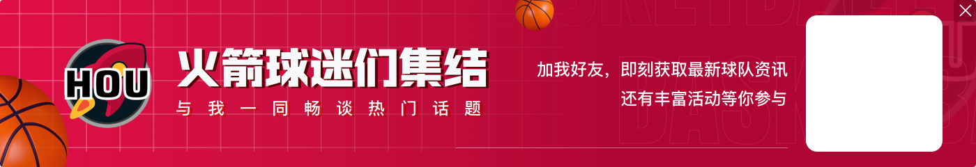 🤨火箭首发5人半场合计28投5中 替补球员18中9得到23分