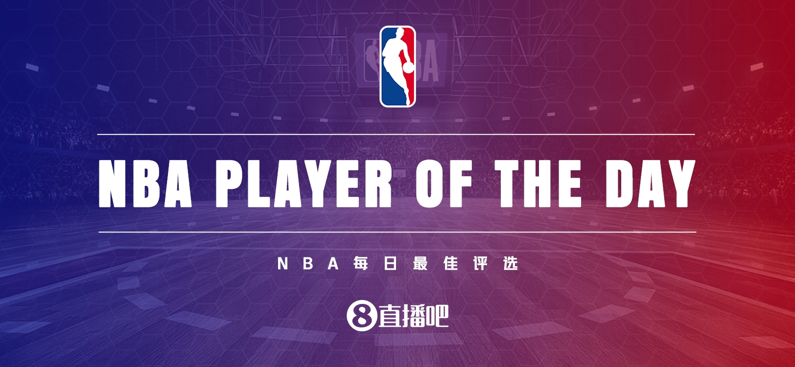 【直播吧评选】11月17日NBA最佳球员